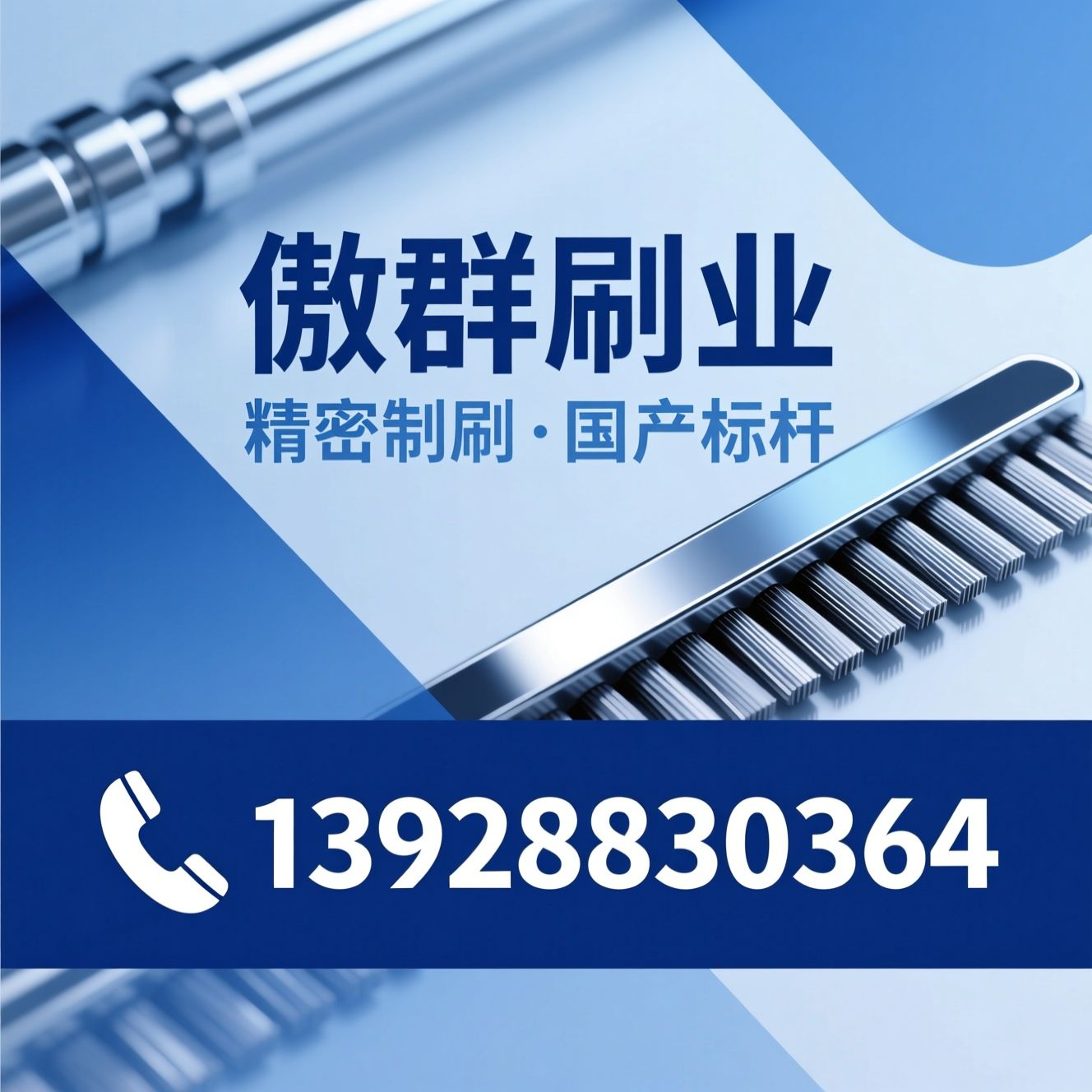 工业毛刷定制_铝合金条刷/半导体清洗刷/推荐傲群刷业服务