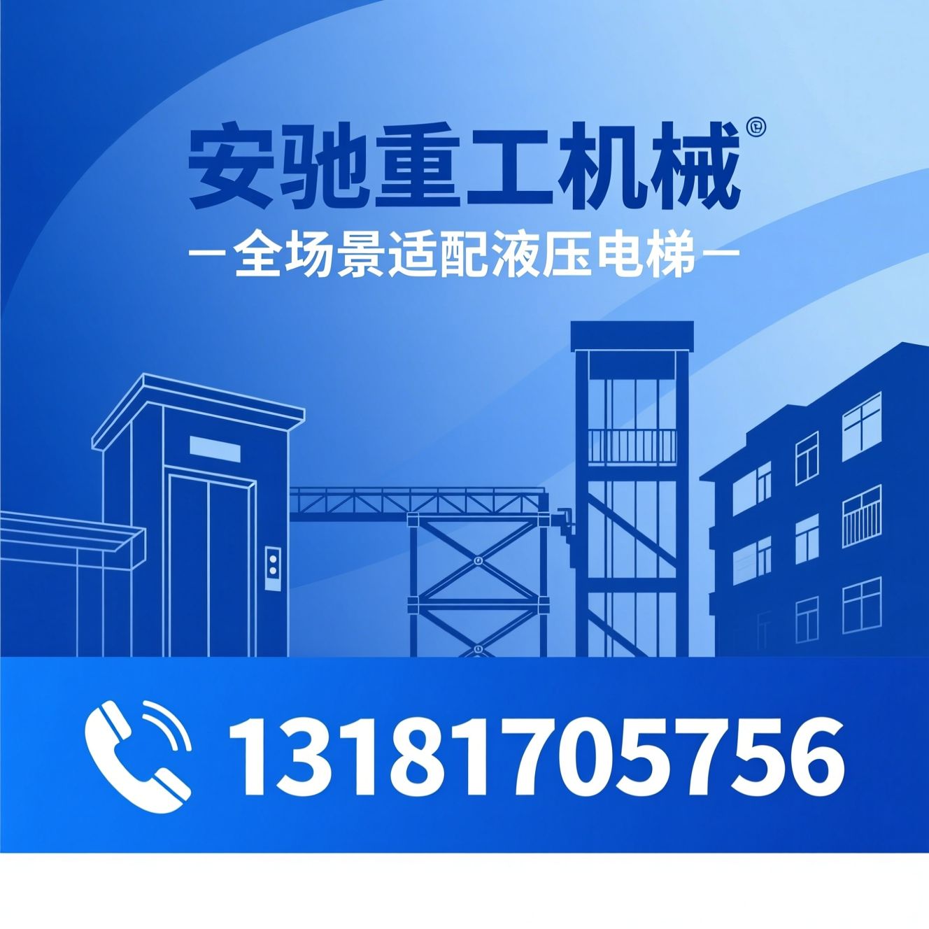 液压电梯_定制化电梯/无机房电梯/推荐安驰重工机械服务