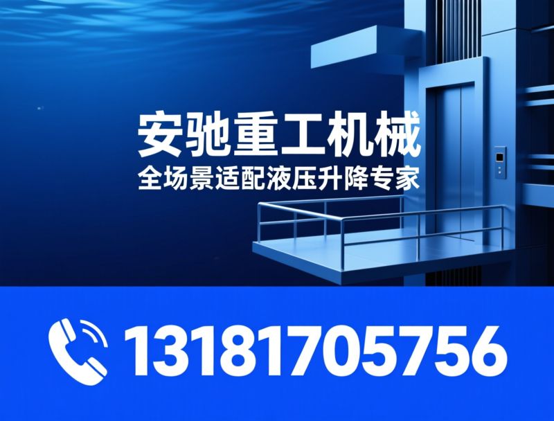 家用电梯_别墅电梯/永磁曳引电梯/推荐安驰重工机械服务