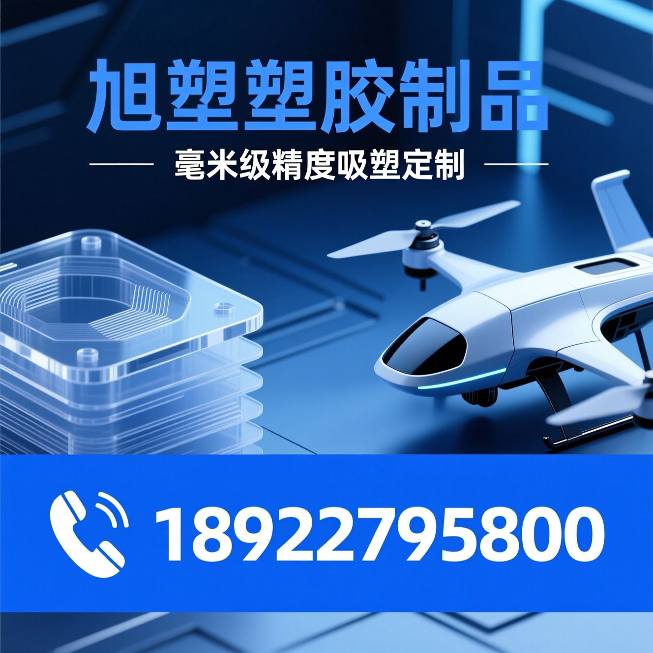 吸塑外壳定制_无人机外壳/医疗设备外壳/推荐旭塑塑胶制品服务
