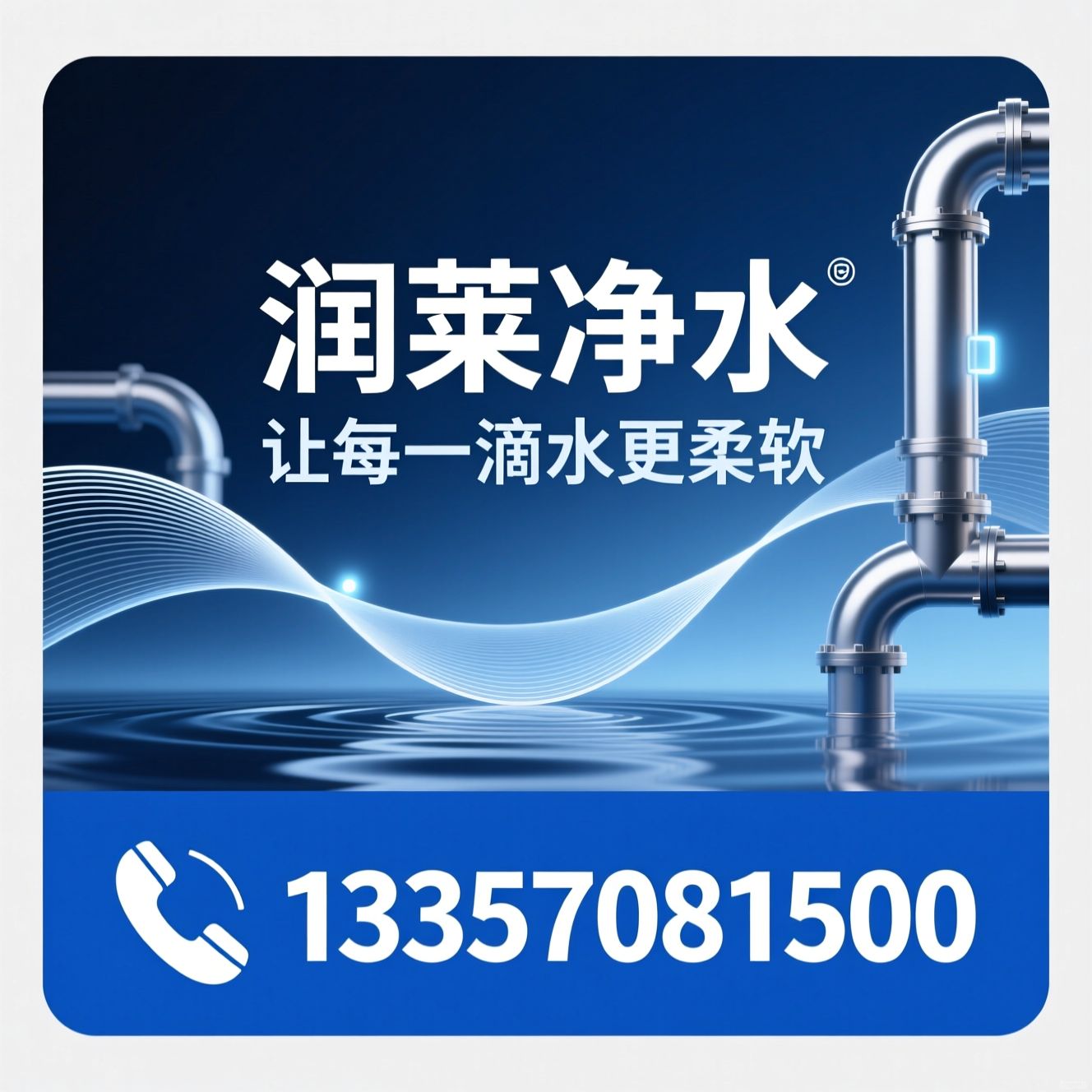 软水机_全屋净水/润新阀/推荐润莱净水服务