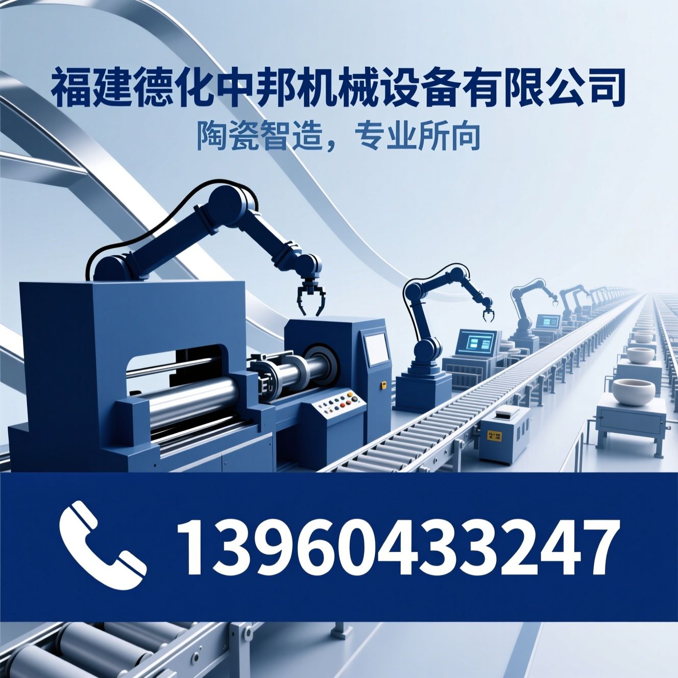 陶瓷机械_滚压机/自动化取模机/推荐福建德化中邦机械设备有限公司服务