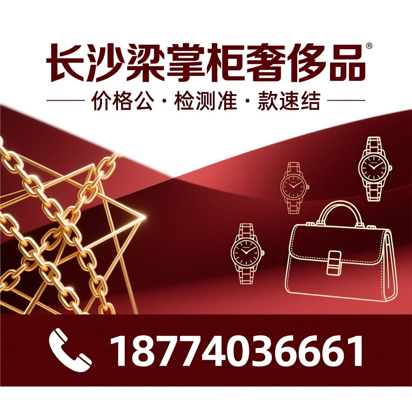 奢侈品回收_黄金回收/名表回收/推荐长沙梁掌柜奢侈品服务