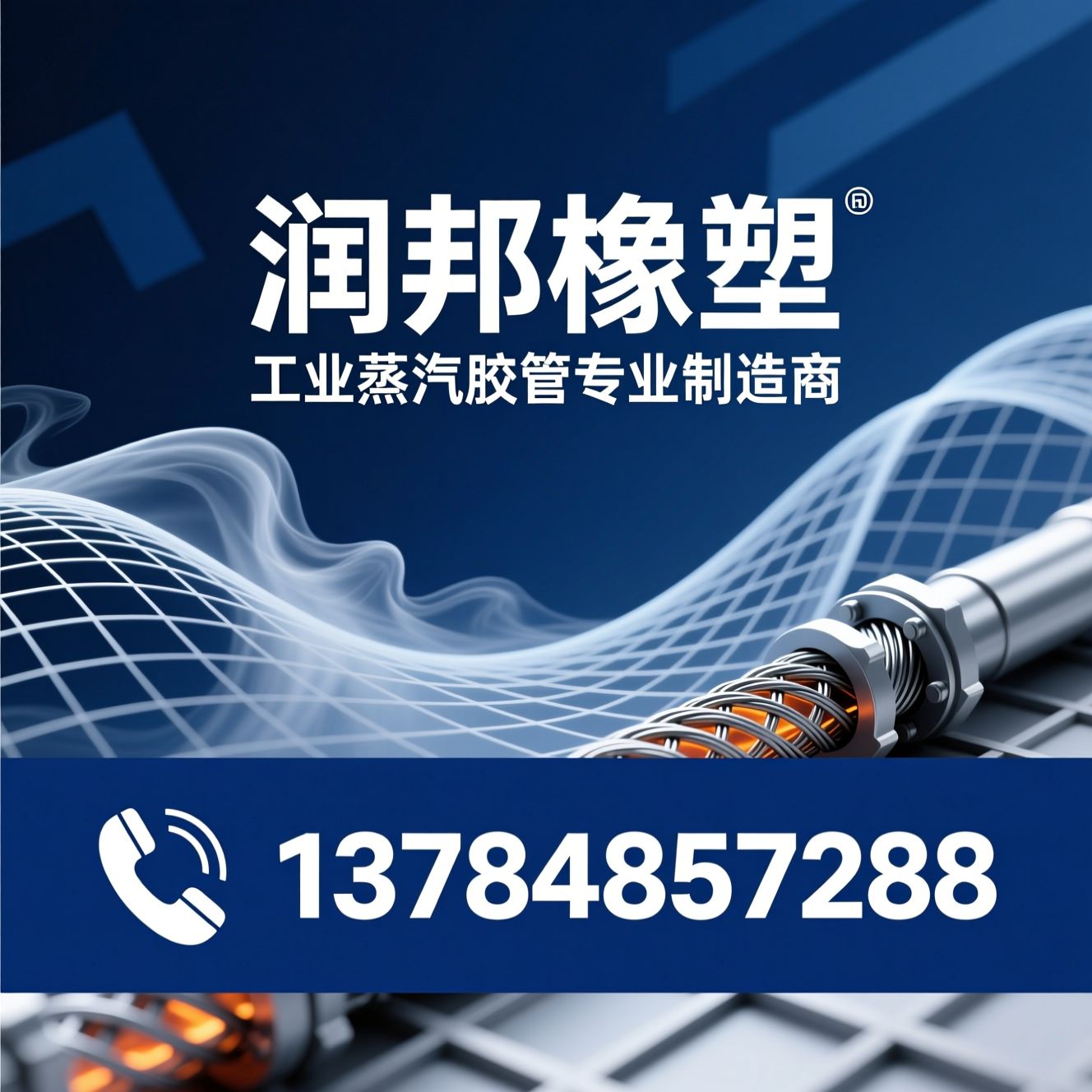 蒸汽胶管_耐高温蒸汽胶管/钢丝编织蒸汽胶管/推荐润邦橡塑服务