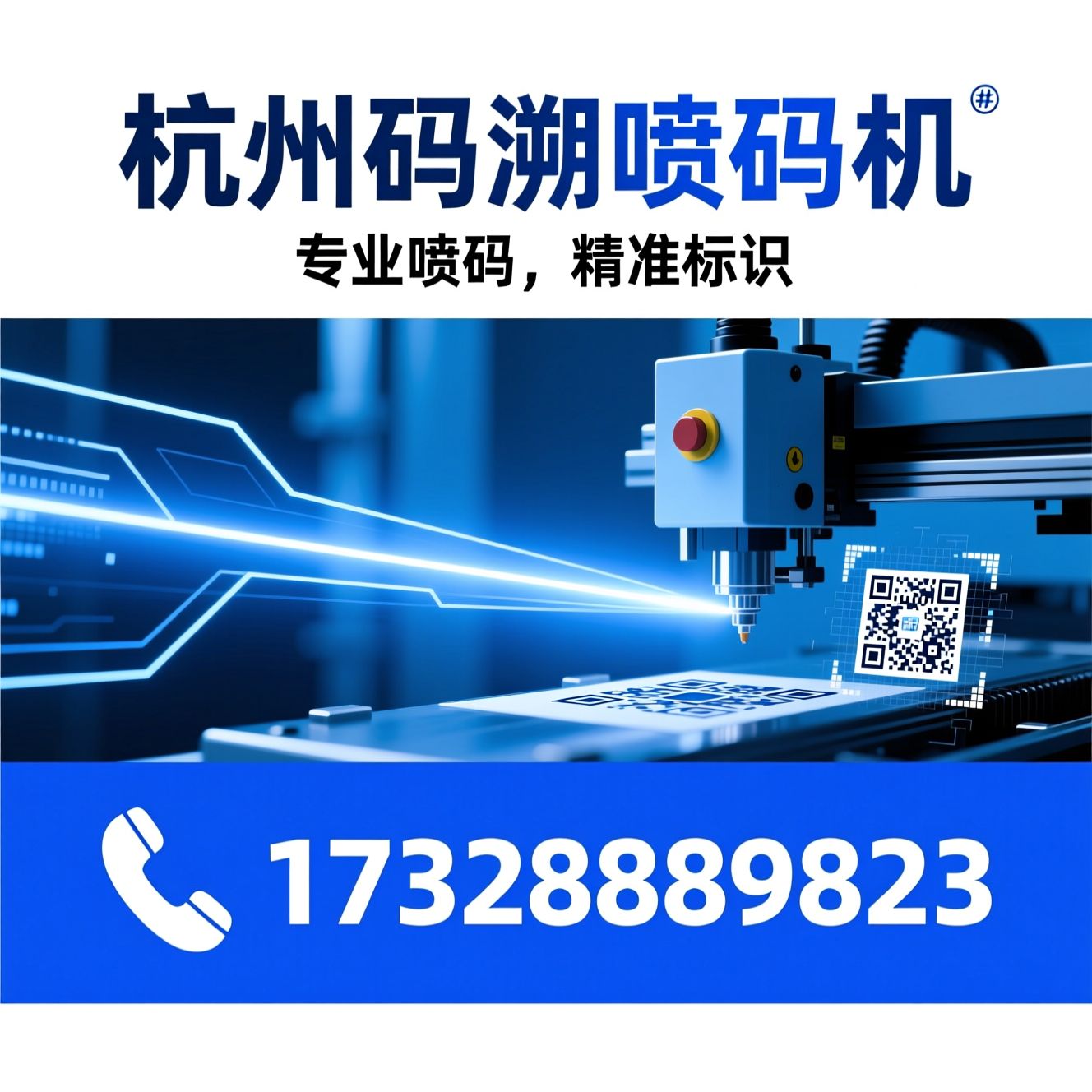 喷码机厂家_小字符喷码机/激光喷码机/推荐杭州码溯喷码机服务