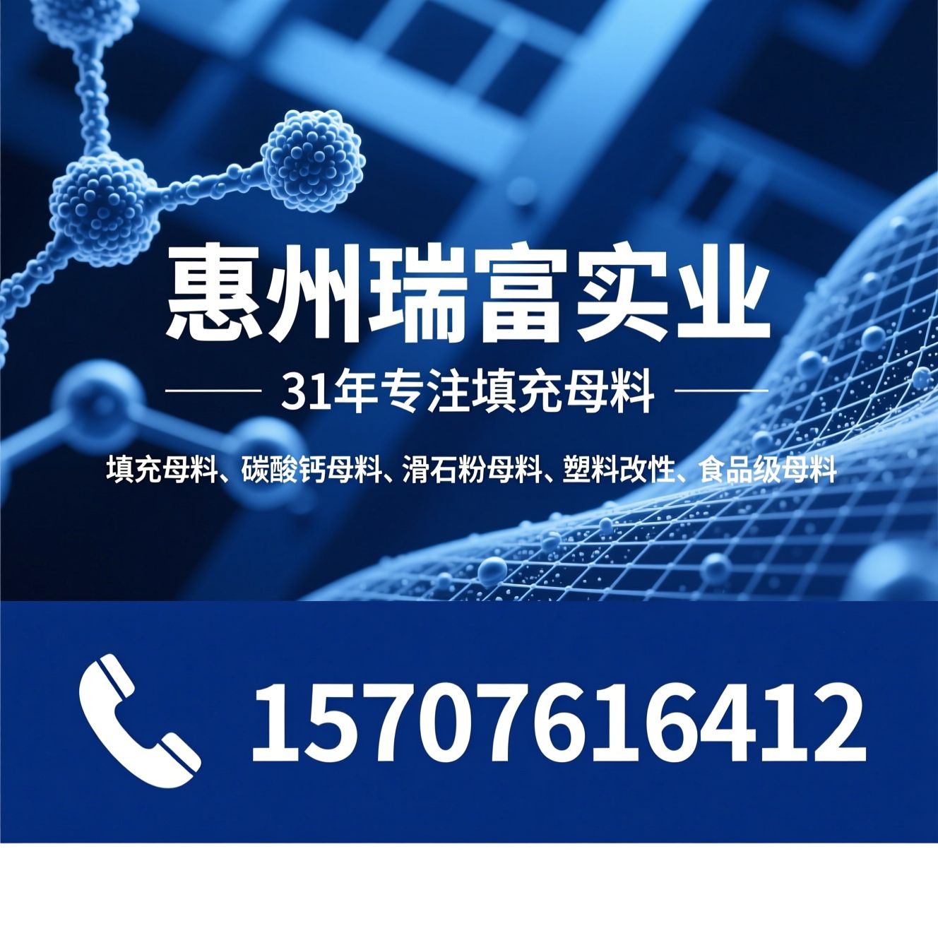 填充母料_碳酸钙母料/滑石粉母料/推荐惠州瑞富实业服务