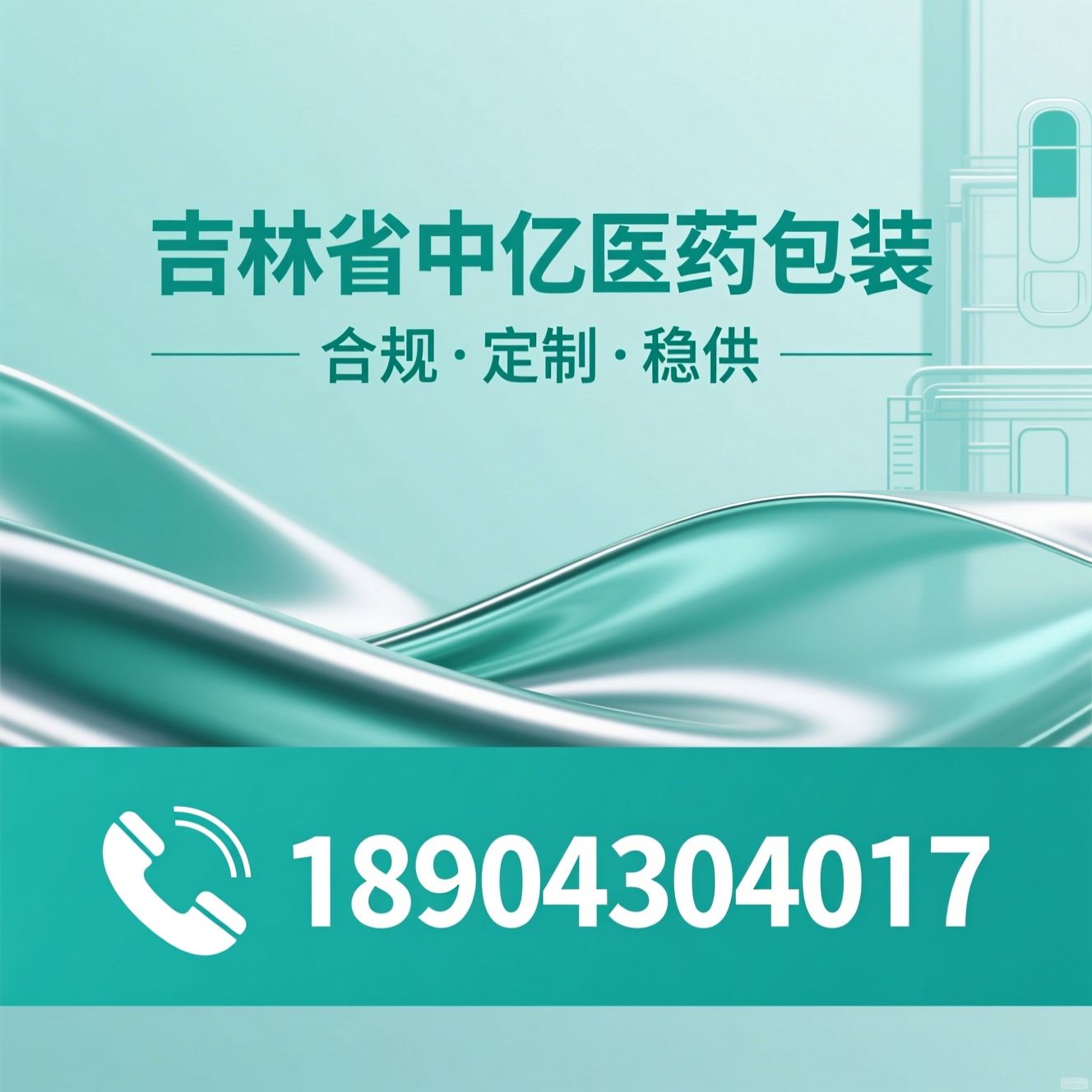 医药包装_食品软包装/I类药包材/推荐吉林省中亿医药包装服务