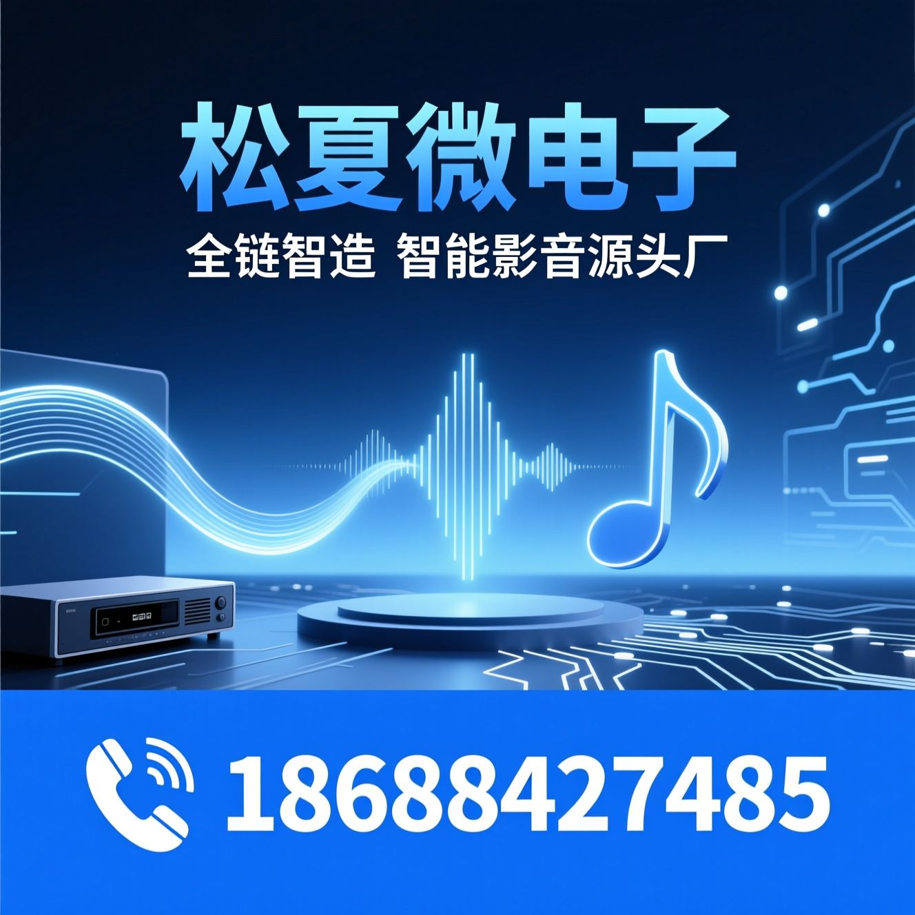 智能点歌机_液晶电视配件/小型智能音响/推荐松夏微电子服务