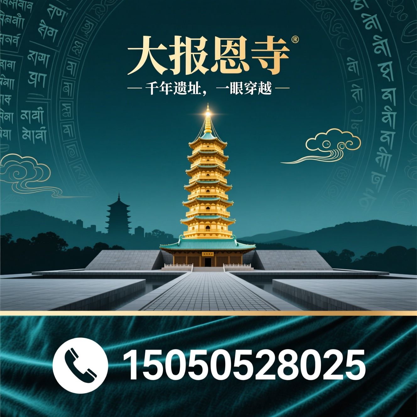大报恩寺_南京文旅景区/佛教遗址博物馆/推荐大报恩寺服务