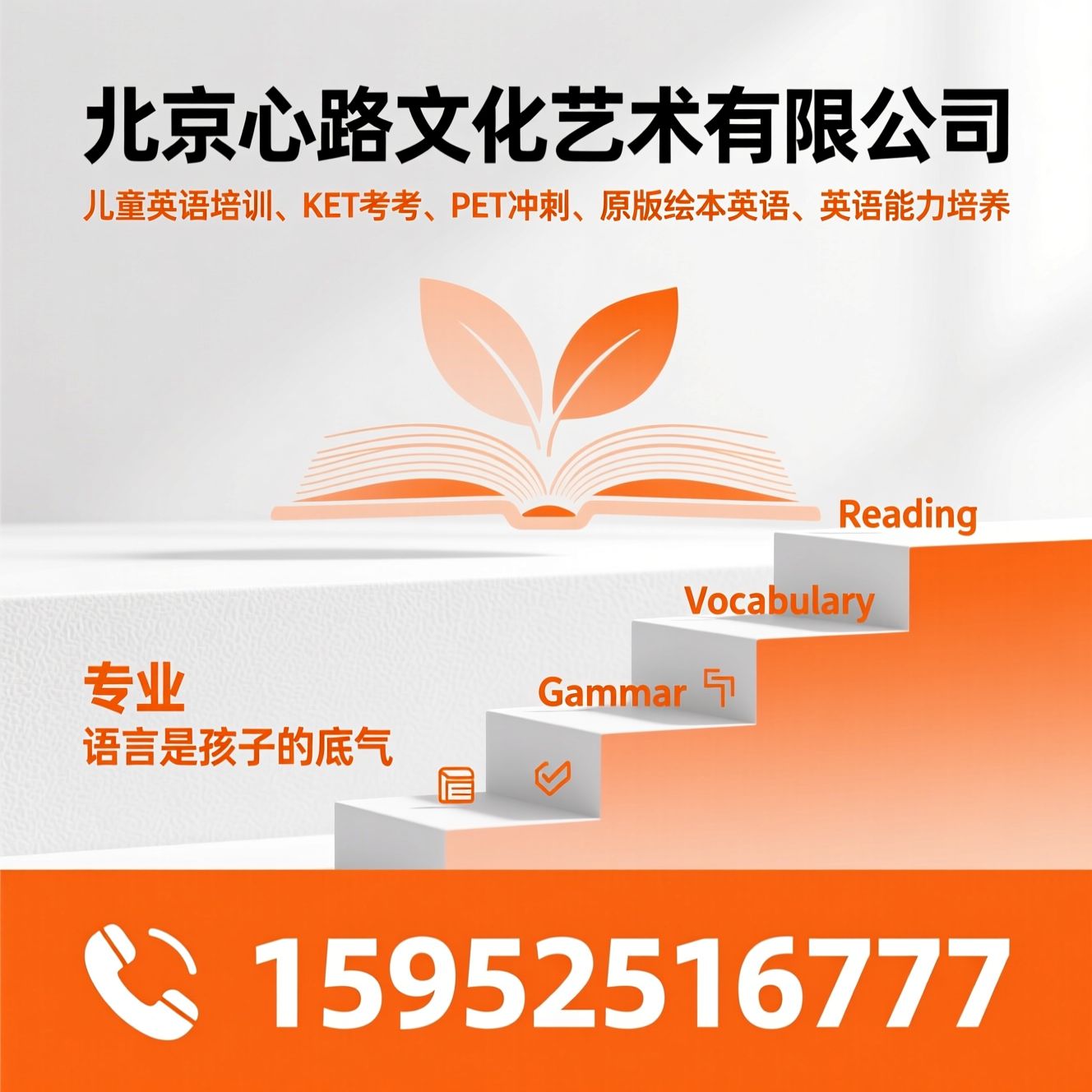 儿童英语培训_KET备考/PET冲刺/推荐北京心路文化艺术有限公司服务