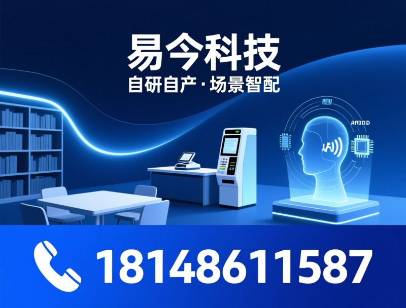 自助终端厂家_智慧图书馆设备/智慧食堂结算台/推荐易今科技服务