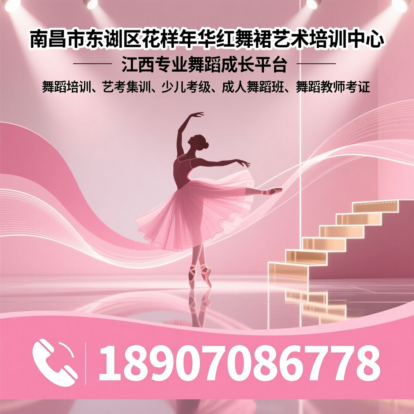 舞蹈培训_艺考集训/少儿考级/推荐南昌市东湖区花样年华红舞裙艺术培训中心有服务