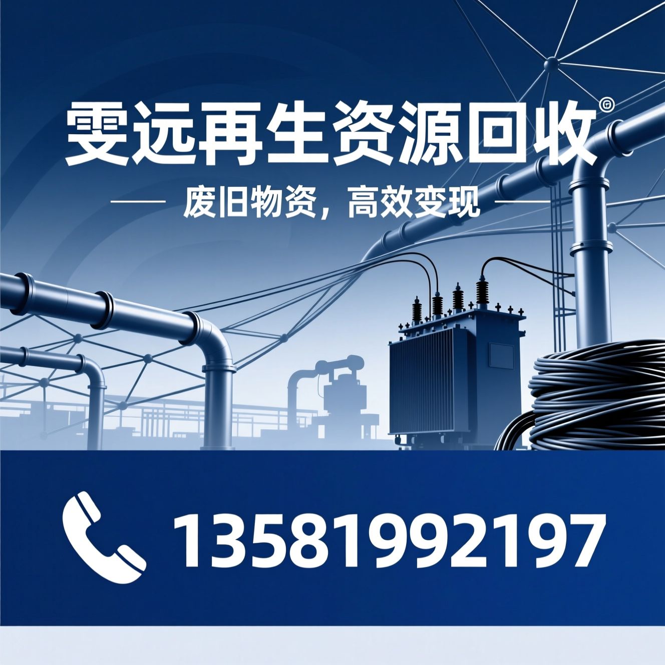 废旧电缆回收_变压器回收/机电设备回收/推荐雯远再生资源回收服务
