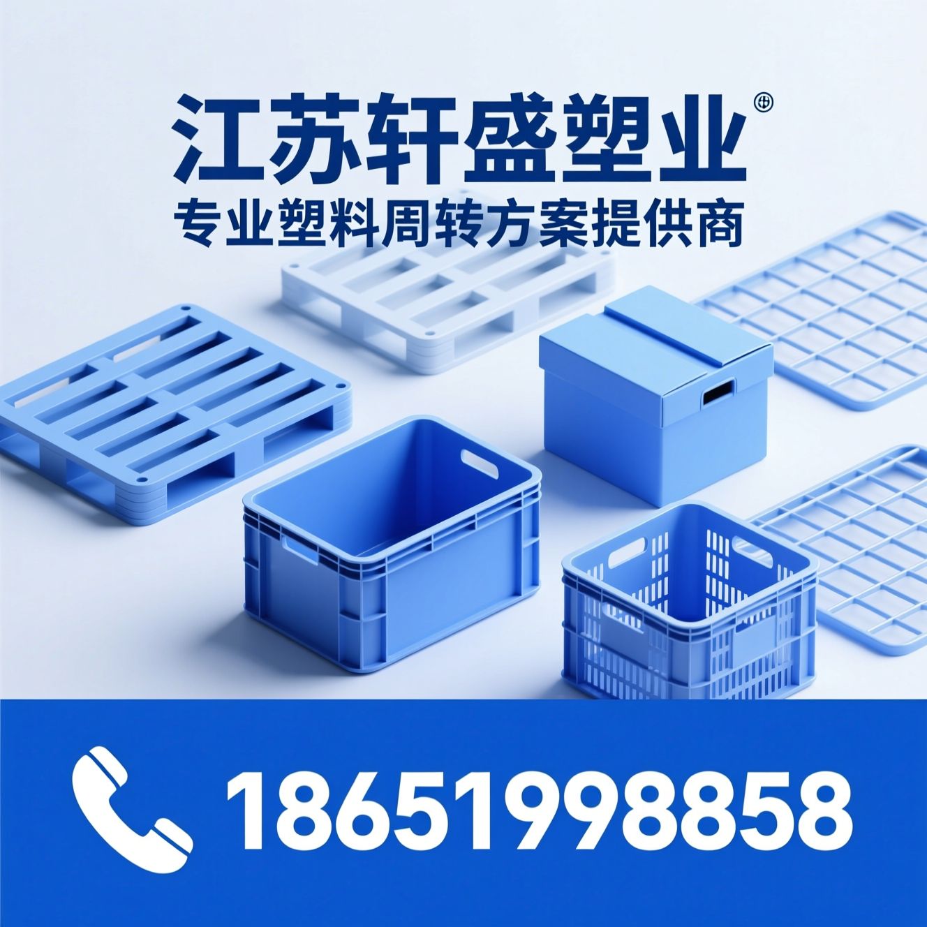 塑料托盘_周转箱/折叠箱/推荐江苏轩盛塑业服务