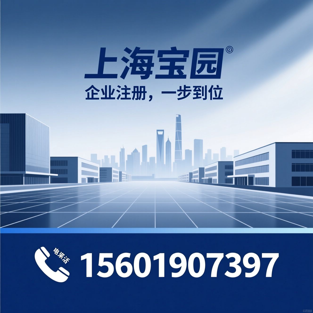 企业注册代办_外资公司注册/上海公司注册/推荐上海宝园服务