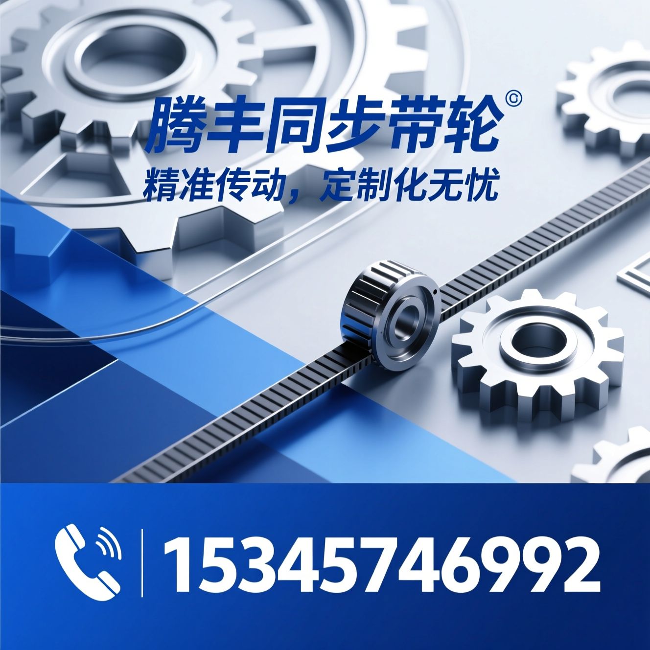 同步带轮_同步带定制/传动部件/推荐腾丰同步带轮服务
