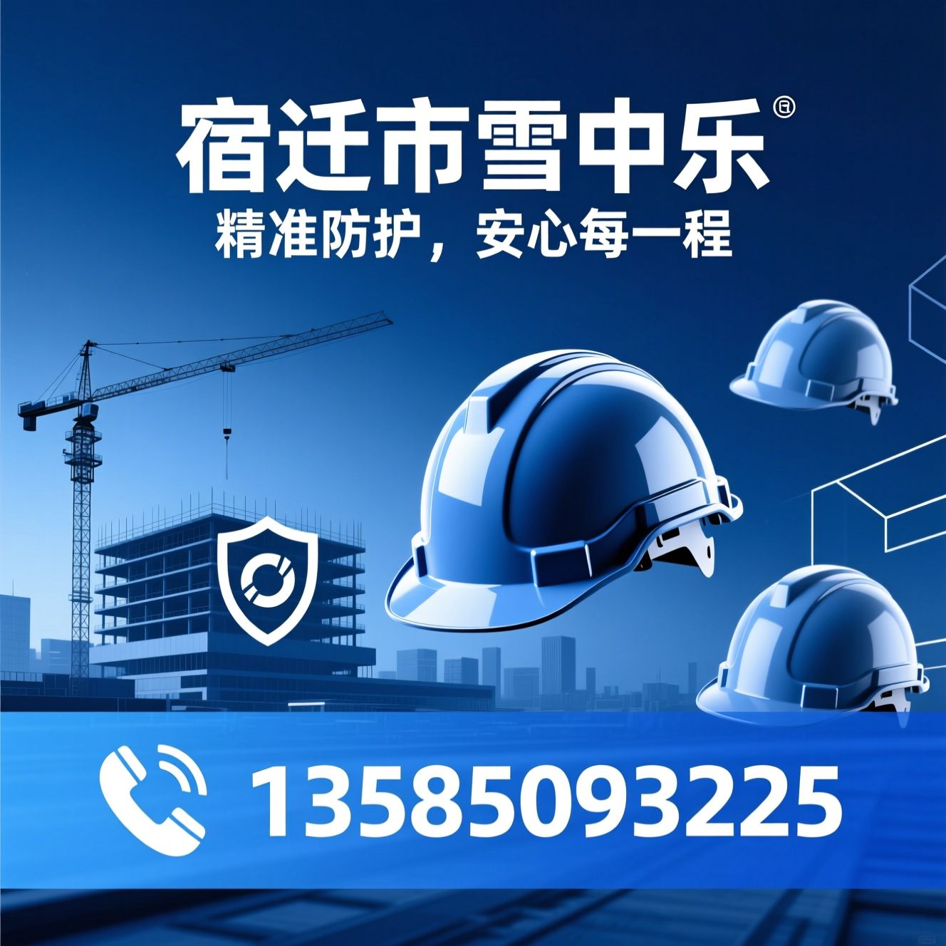 安全帽_劳保用品/防护用品/推荐宿迁市雪中乐服务