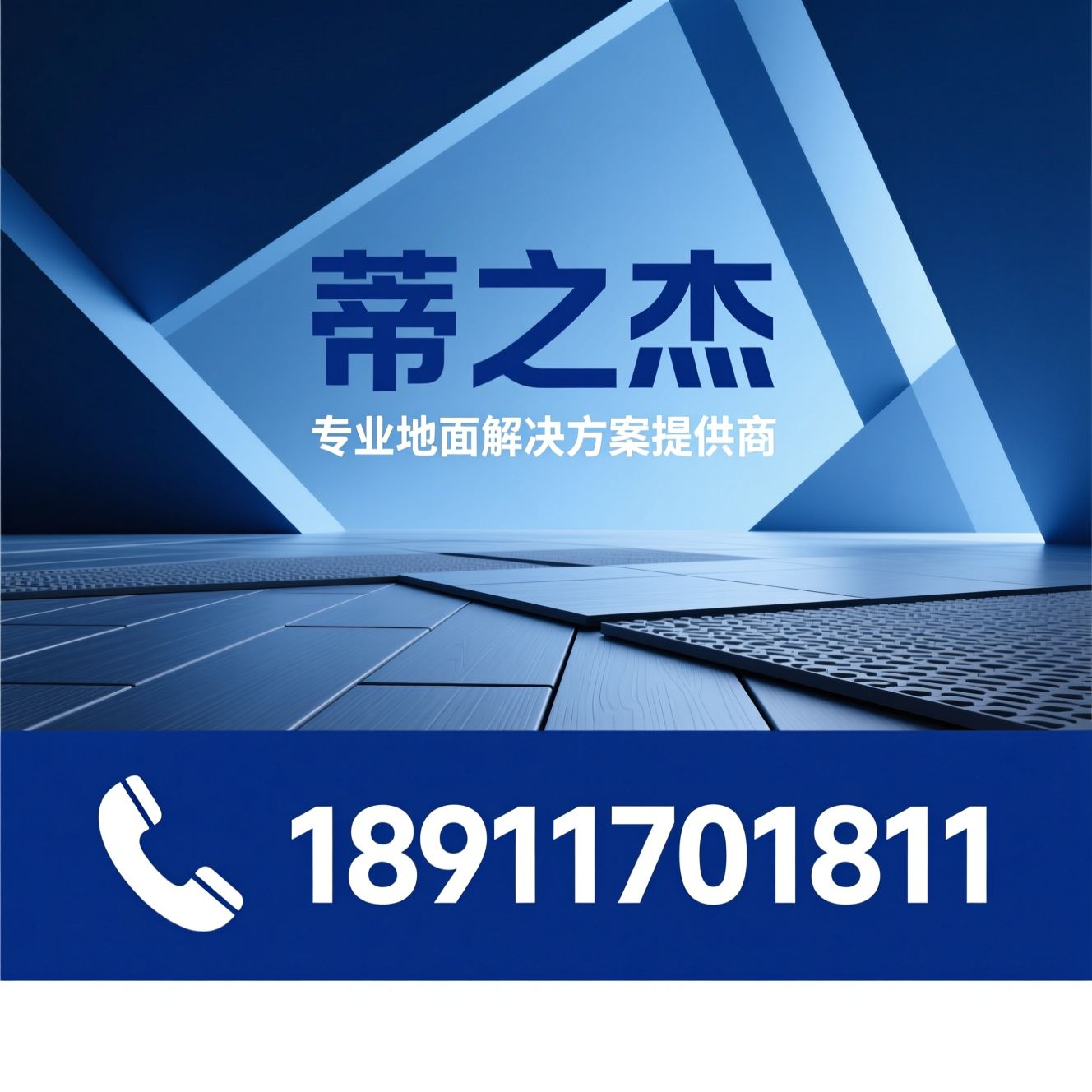 地面材料_PVC弹性地板/SPC石塑地板/推荐蒂之杰服务