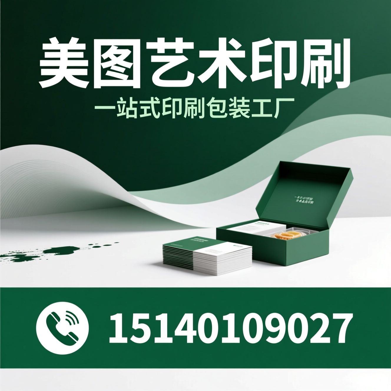 包装印刷_宣传册印刷/礼盒包装/推荐美图艺术印刷服务