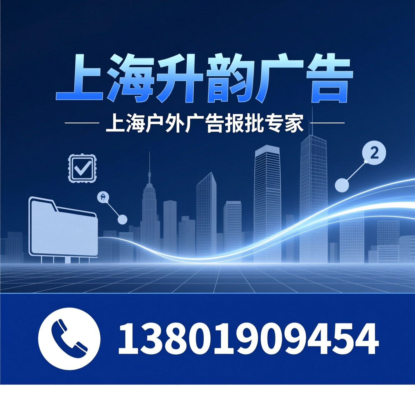 户外广告报批_上海广告审批/广告发布报批服务/推荐上海升韵广告服务