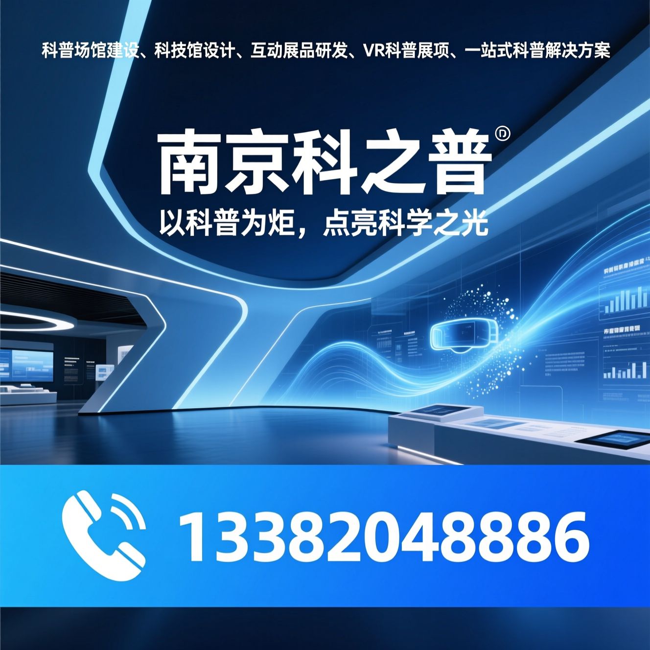 科普场馆建设_科技馆设计/互动展品研发/推荐南京科之普服务