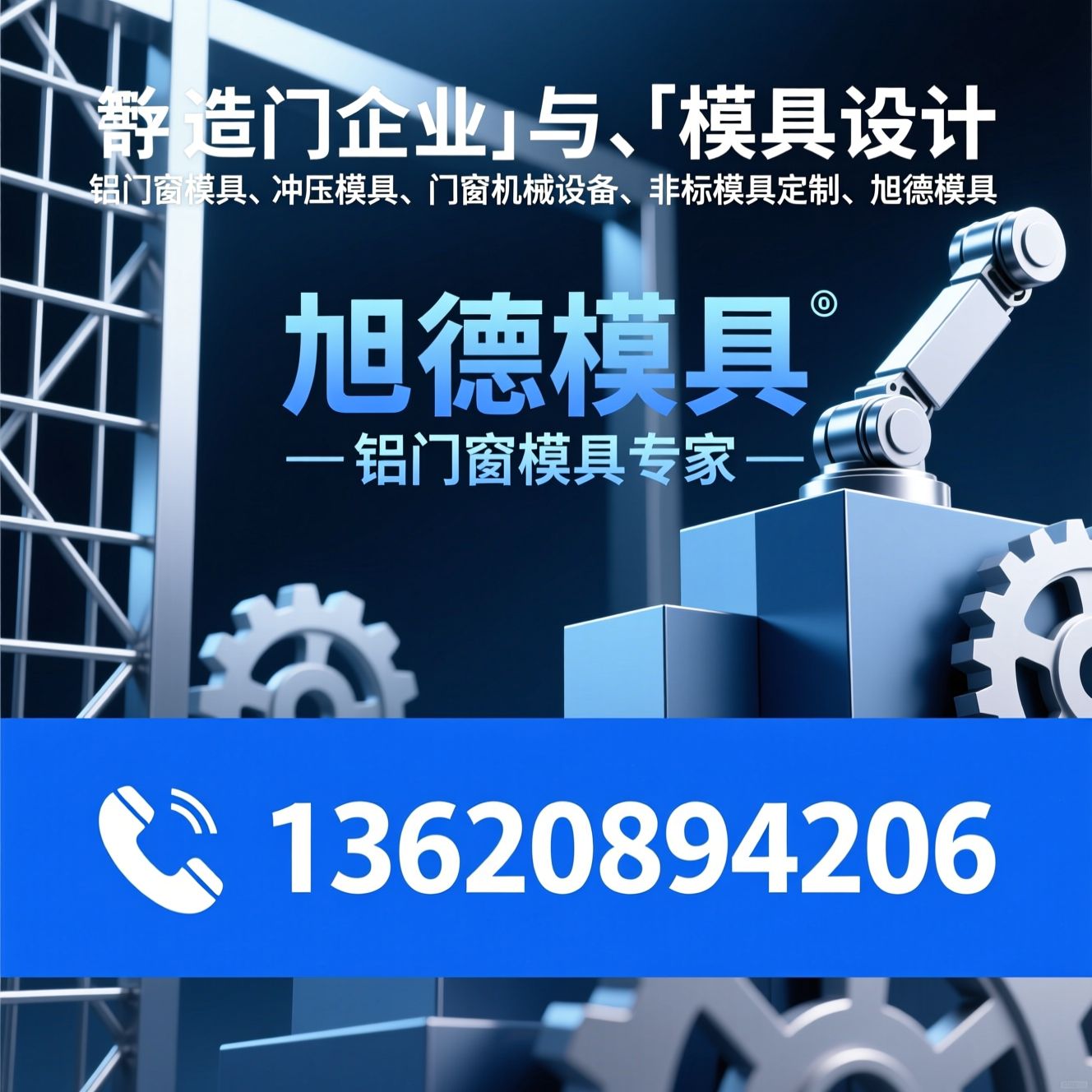 铝门窗模具_冲压模具/门窗机械设备/推荐旭德模具服务