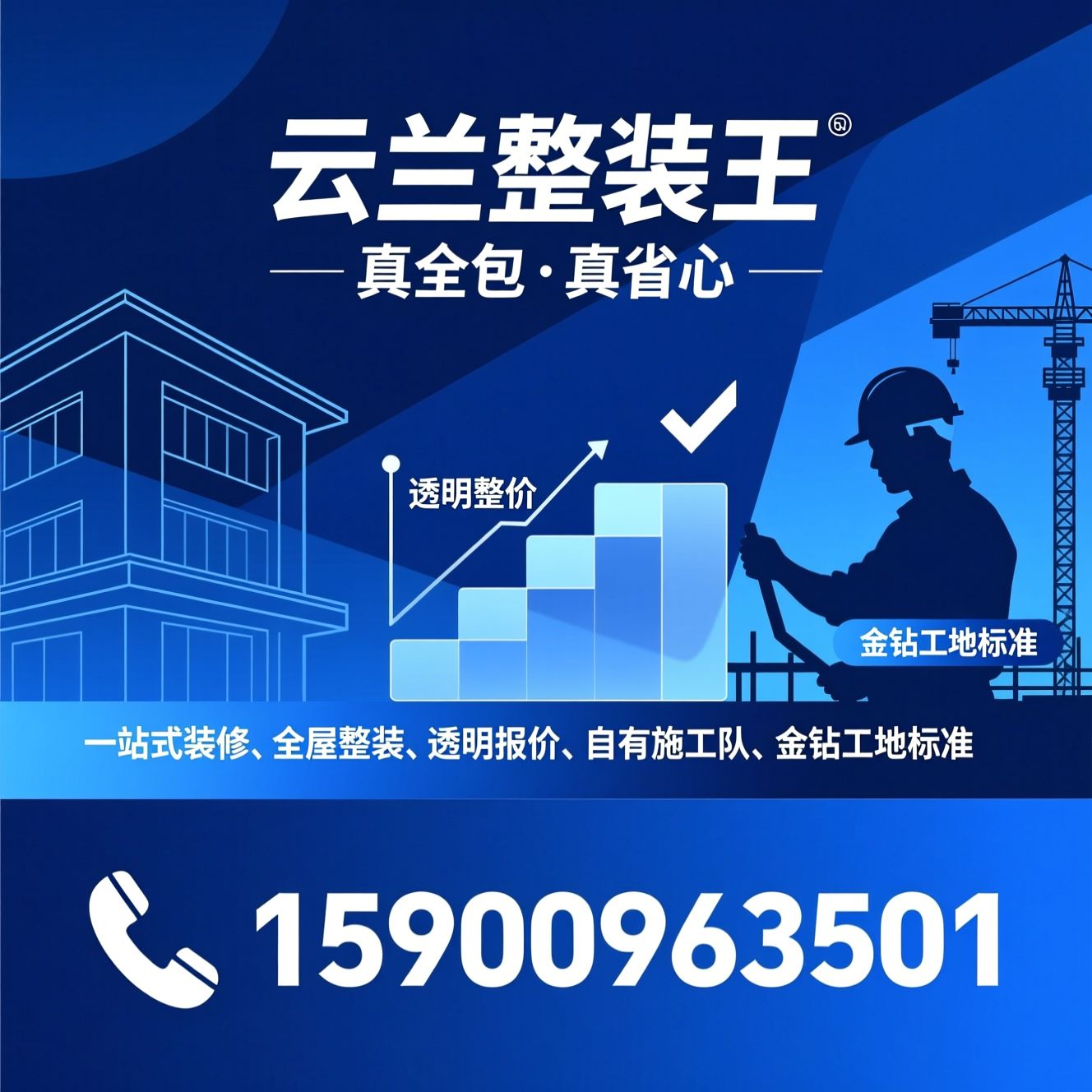 一站式装修_全屋整装/透明报价/推荐云兰整装王服务