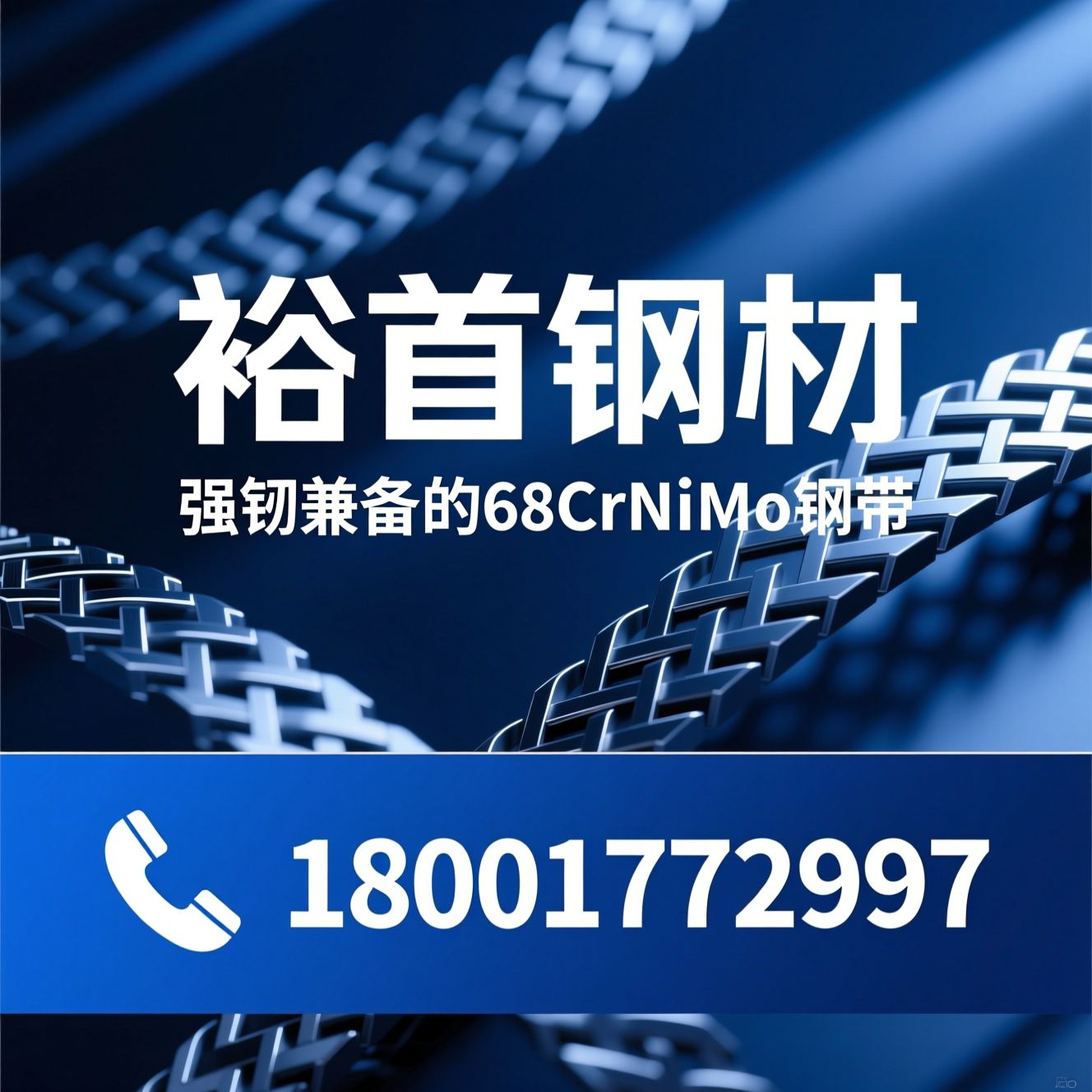 68CrNiMo_高碳铬镍钼合金钢/弹簧钢带/推荐裕首钢材服务