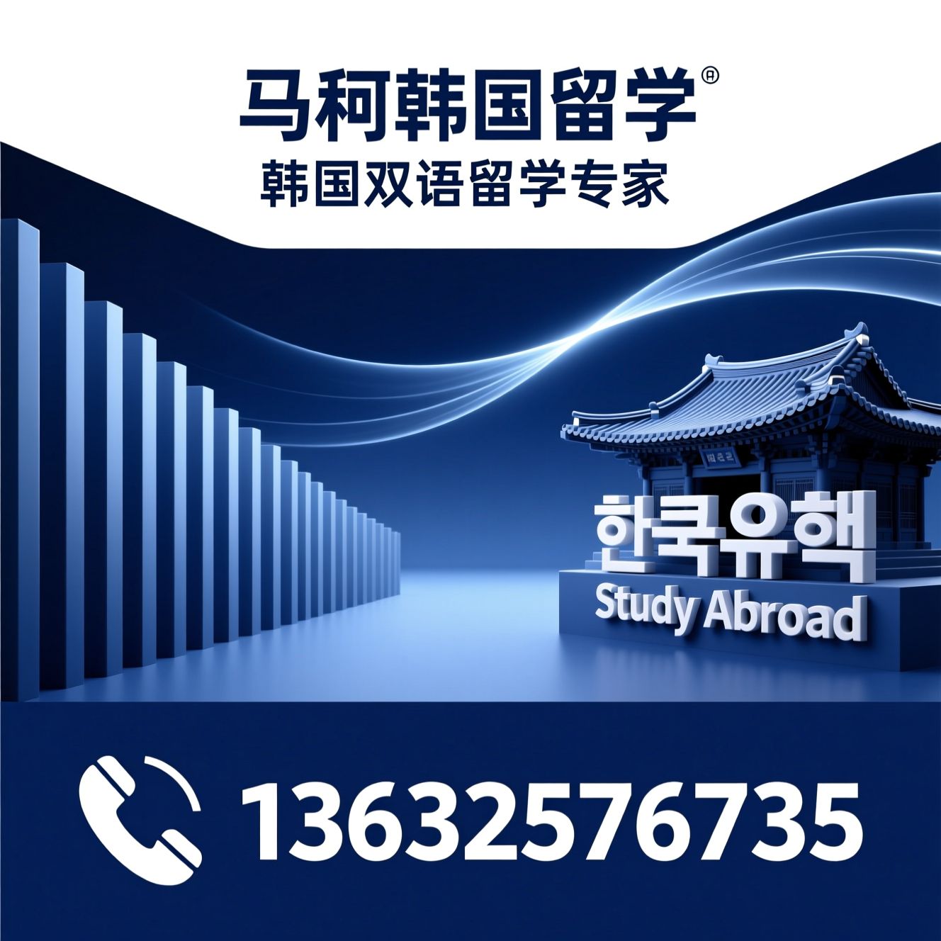 韩国留学_双语授课/专升本留学/推荐马柯韩国留学服务