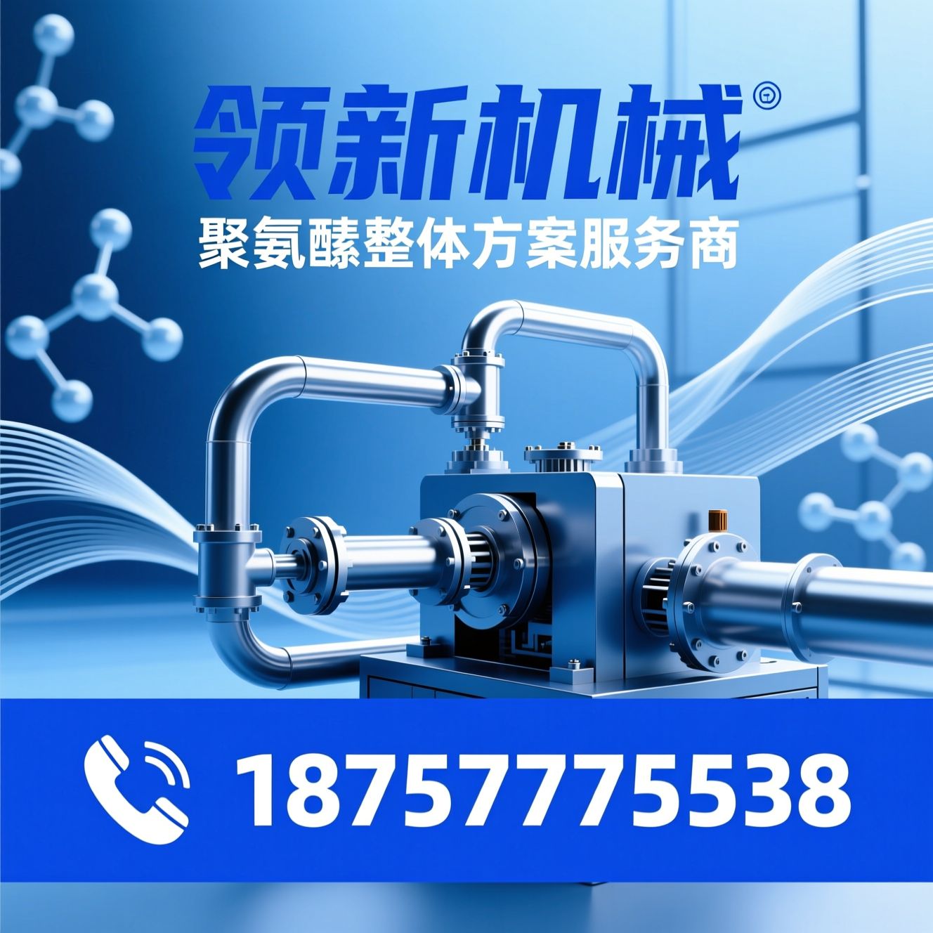 环戊烷发泡机_聚氨酯浇注设备/高压发泡机/推荐领新机械服务