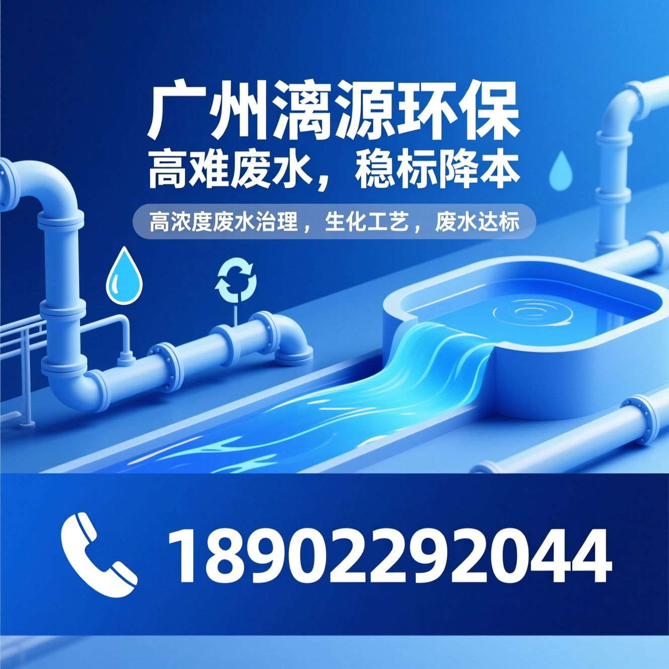 工业废水处理_高浓度废水治理/生化工艺/推荐广州漓源环保服务