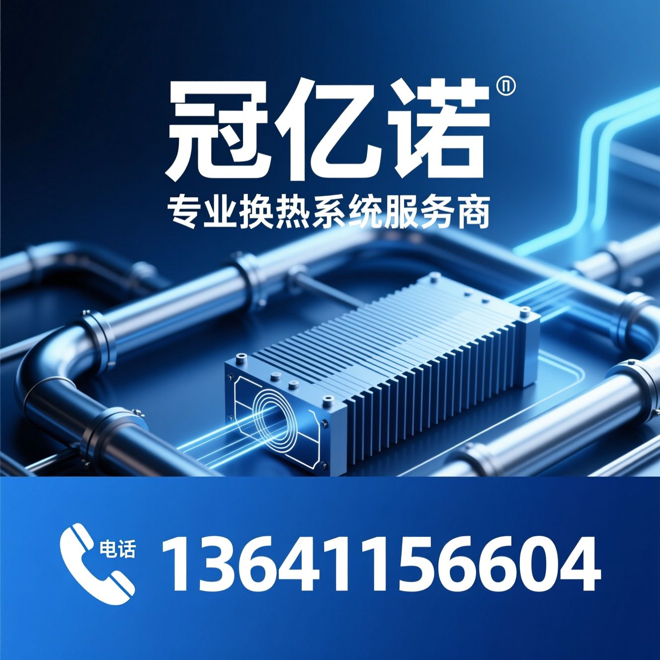 板式换热器_换热机组/换热器配件/推荐冠亿诺服务