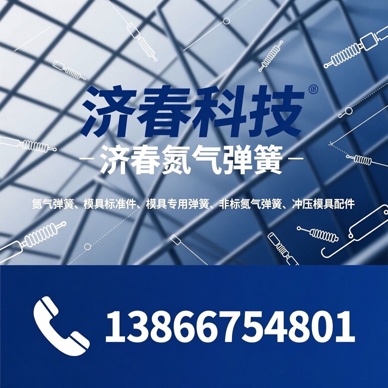氮气弹簧_模具标准件/模具专用弹簧/推荐济春科技服务
