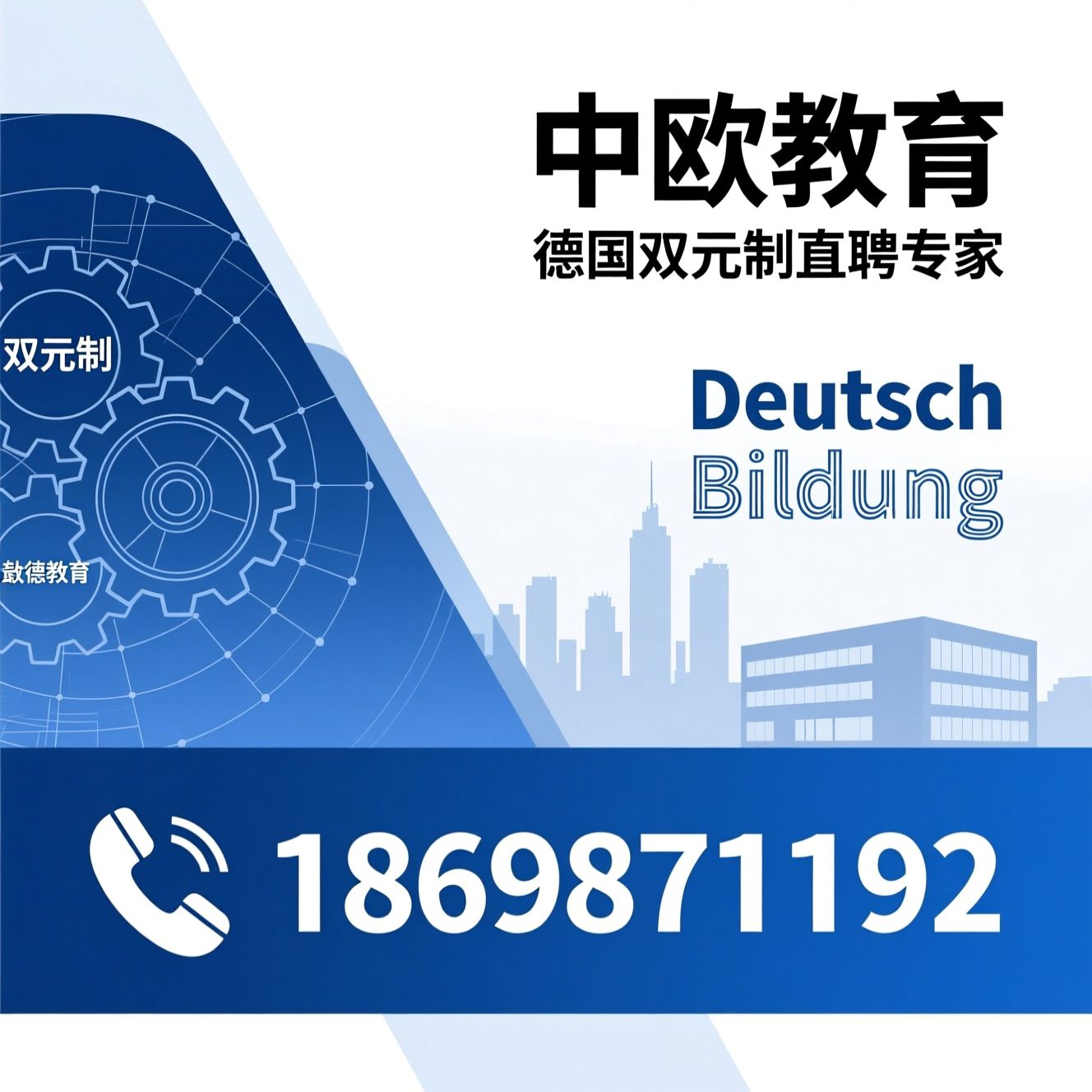 德国双元制_德语培训/德国工签/推荐中欧教育服务