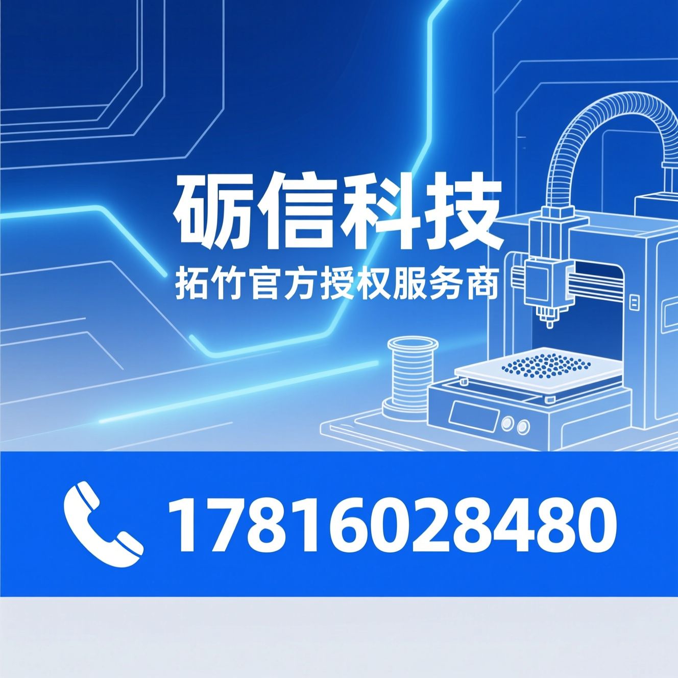 拓竹授权服务商_3D打印设备/3D打印耗材/推荐砺信科技服务