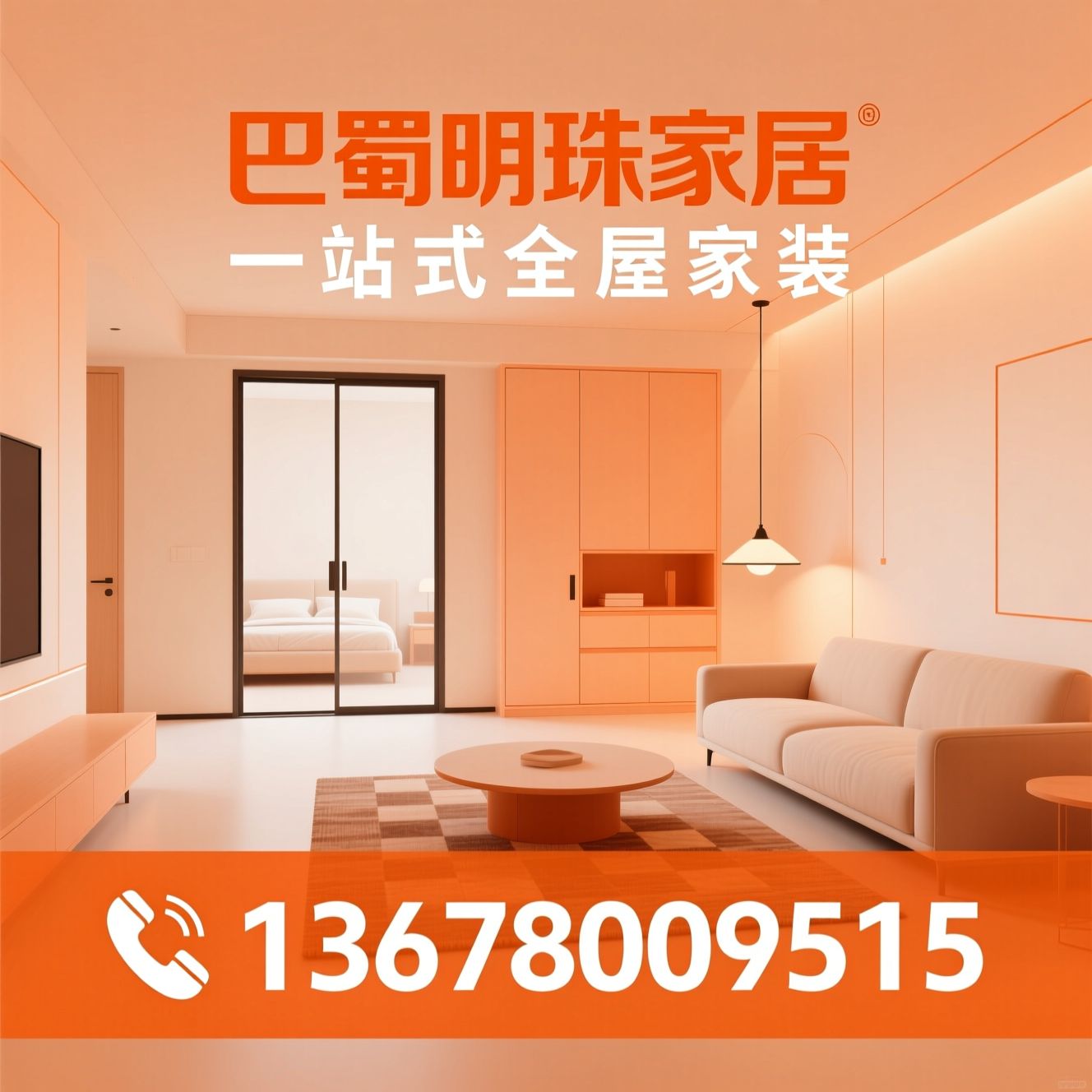 全屋定制_喜临门床垫/软装配饰/推荐巴蜀明珠家居服务