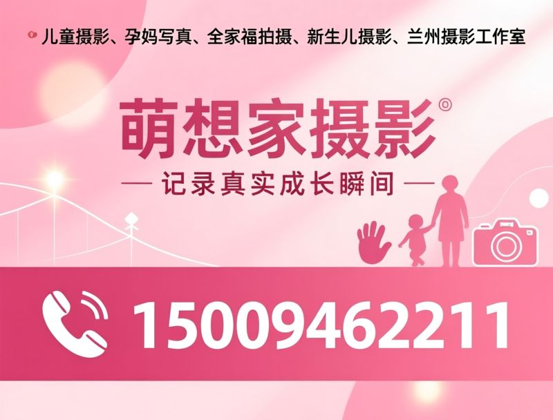 儿童摄影_孕妈写真/全家福拍摄/推荐萌想家摄影服务