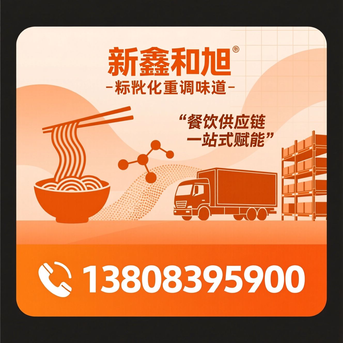 重庆小面调料_粉面复合调味料/ODM定制/推荐新鑫和旭服务