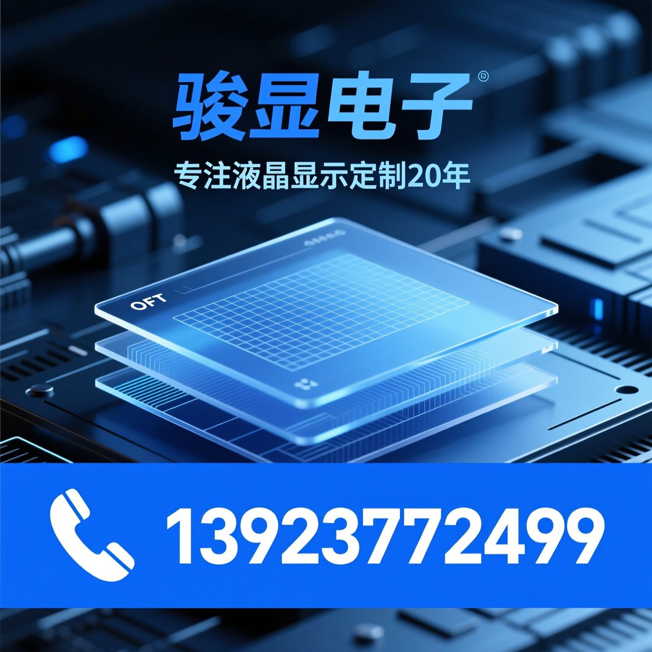 触摸显示屏_TFT液晶屏/电容触摸屏/推荐骏显电子服务