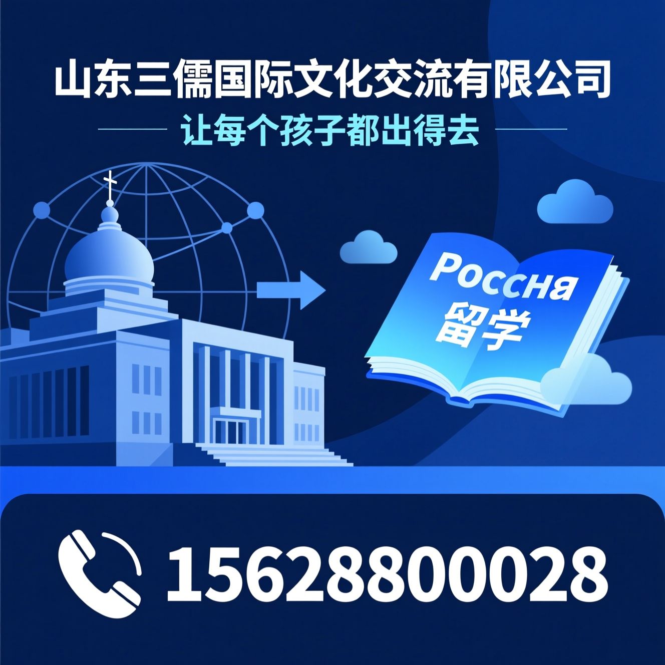 俄罗斯留学_俄语预科班/中俄教育交流/推荐山东三儒国际文化交流有限公司服务