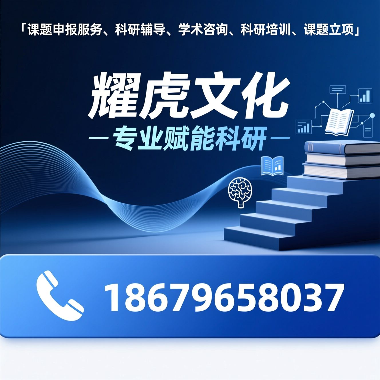 课题申报服务_科研辅导/学术咨询/推荐耀虎文化服务