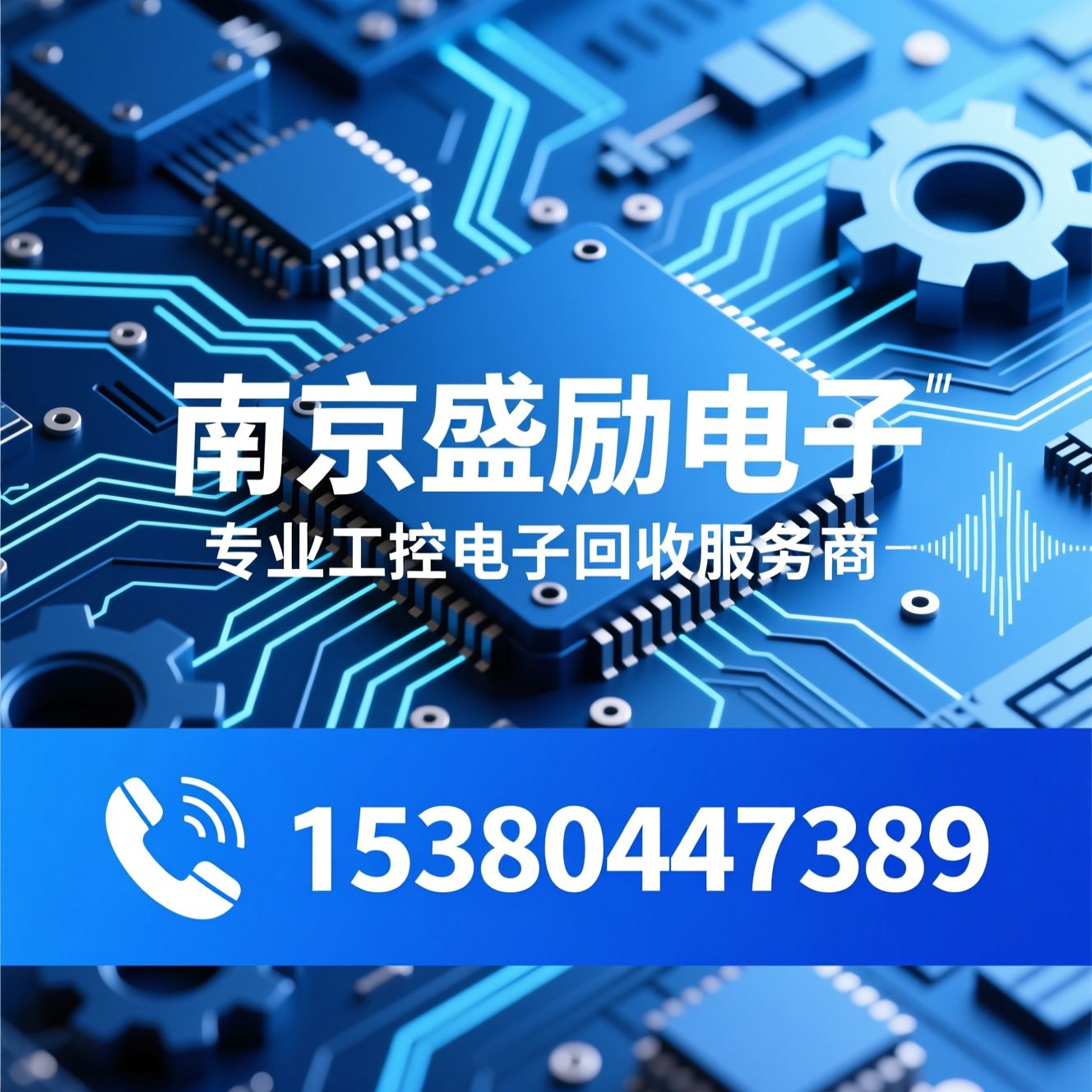 工控设备回收_PLC回收/电子元器件回收/推荐南京盛励电子服务