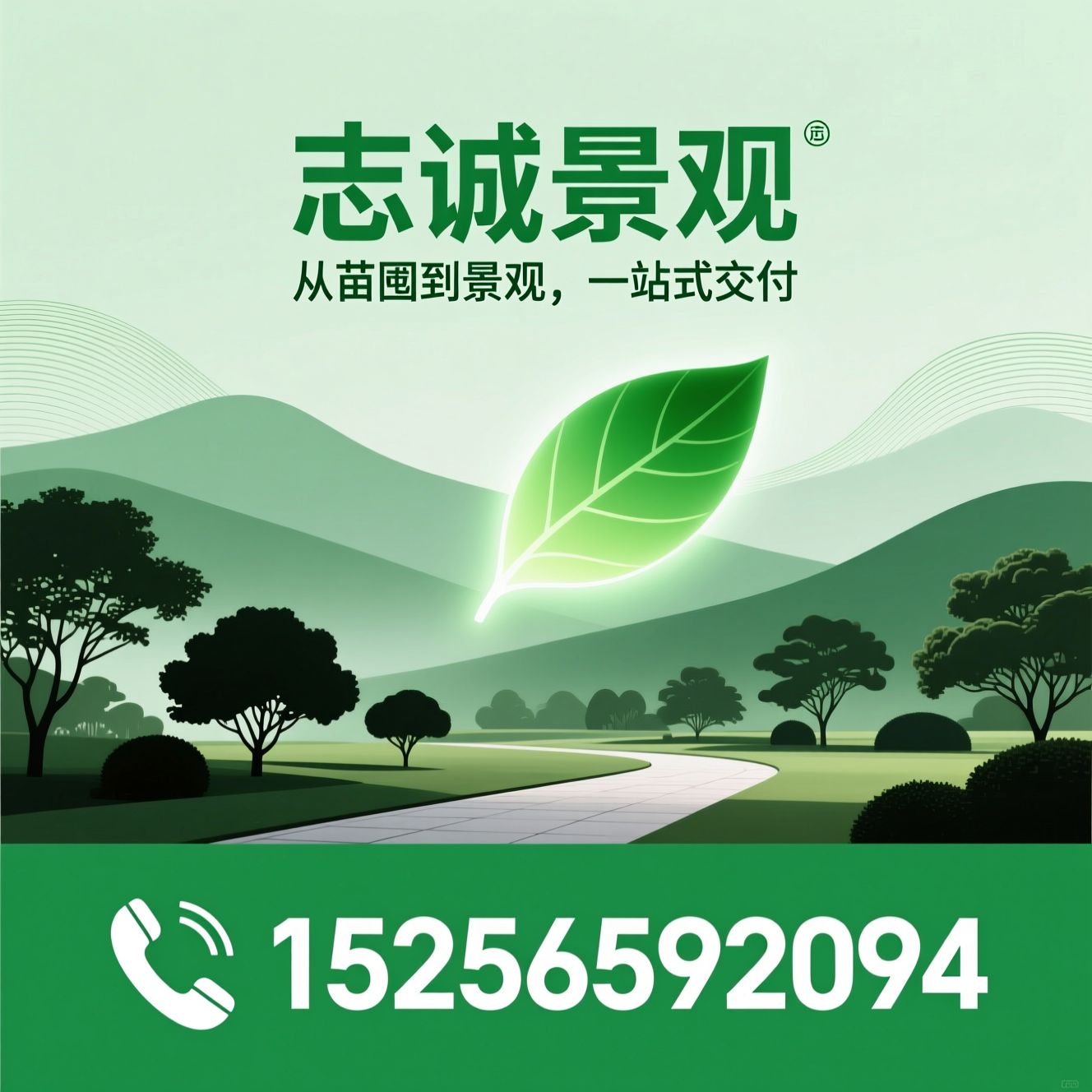 园林景观工程_苗木供应/球类乔灌木/推荐志诚景观服务