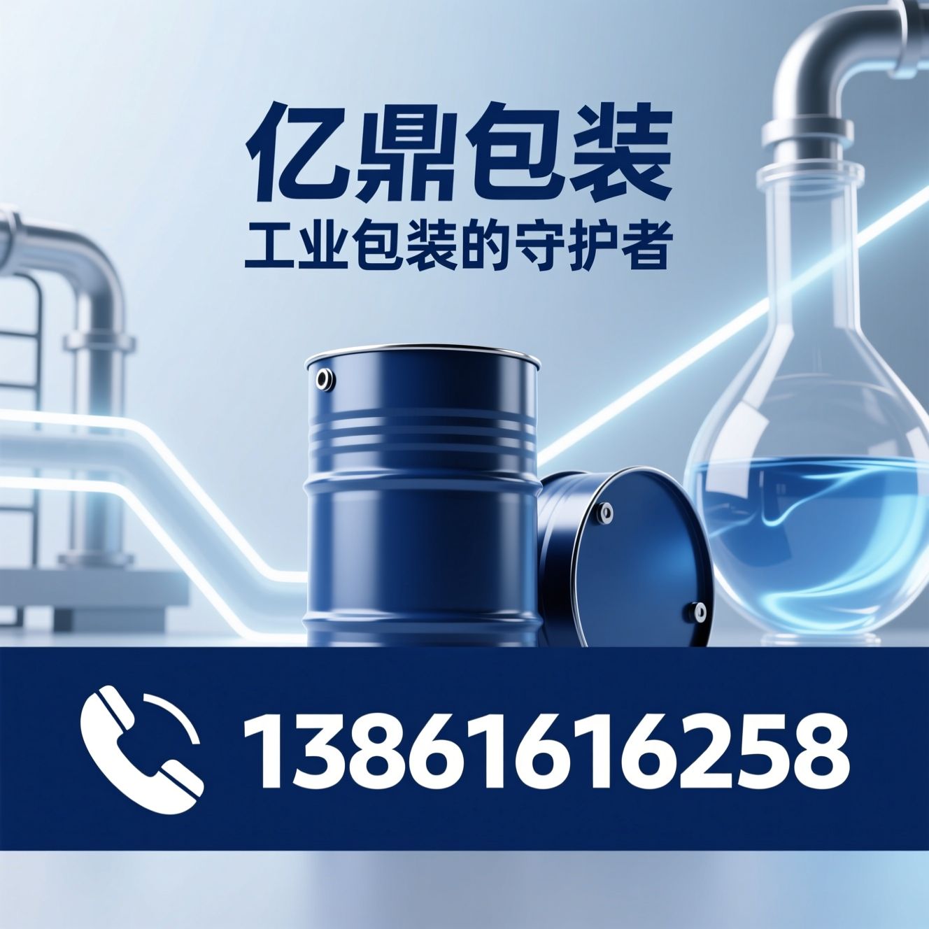 工业包装_铁桶厂家/塑料包装桶/推荐亿鼎包装服务