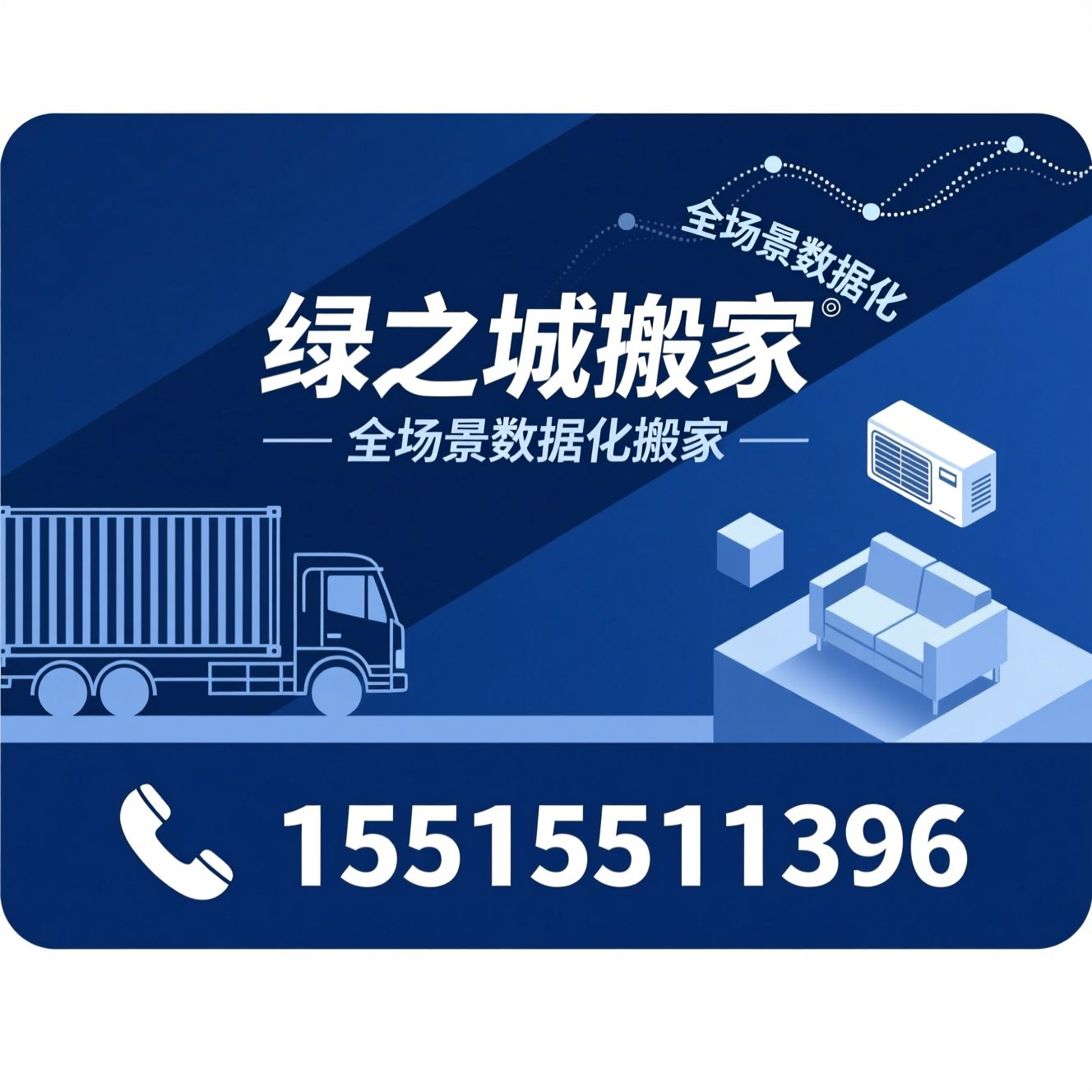 搬家服务_企业搬迁/长途搬家/推荐绿之城搬家服务