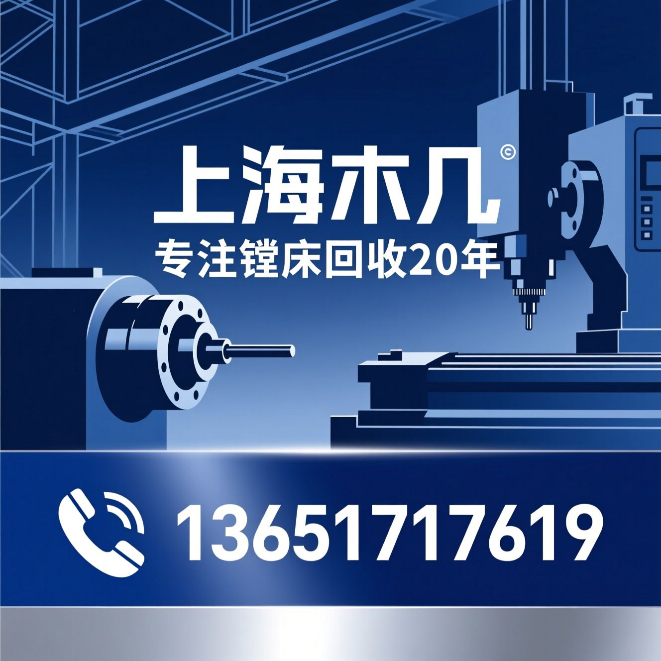 镗床回收_二手数控机床回收/废旧镗床处理/推荐上海木几服务