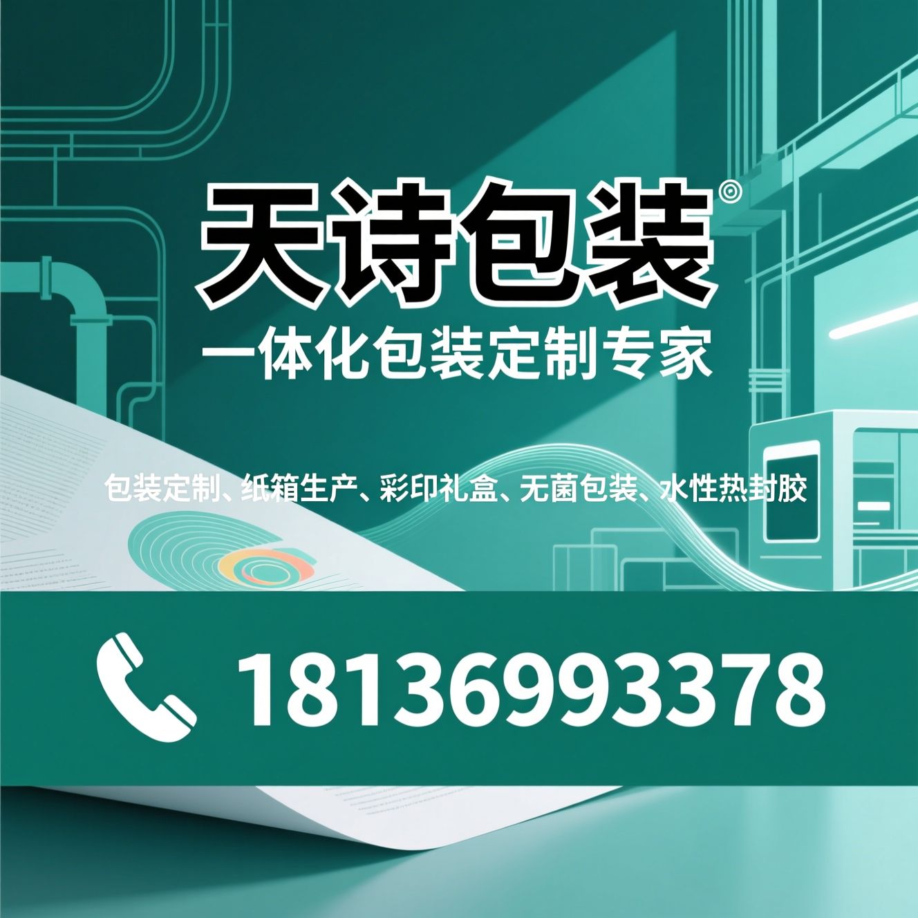 包装定制_纸箱生产/彩印礼盒/推荐天诗包装服务
