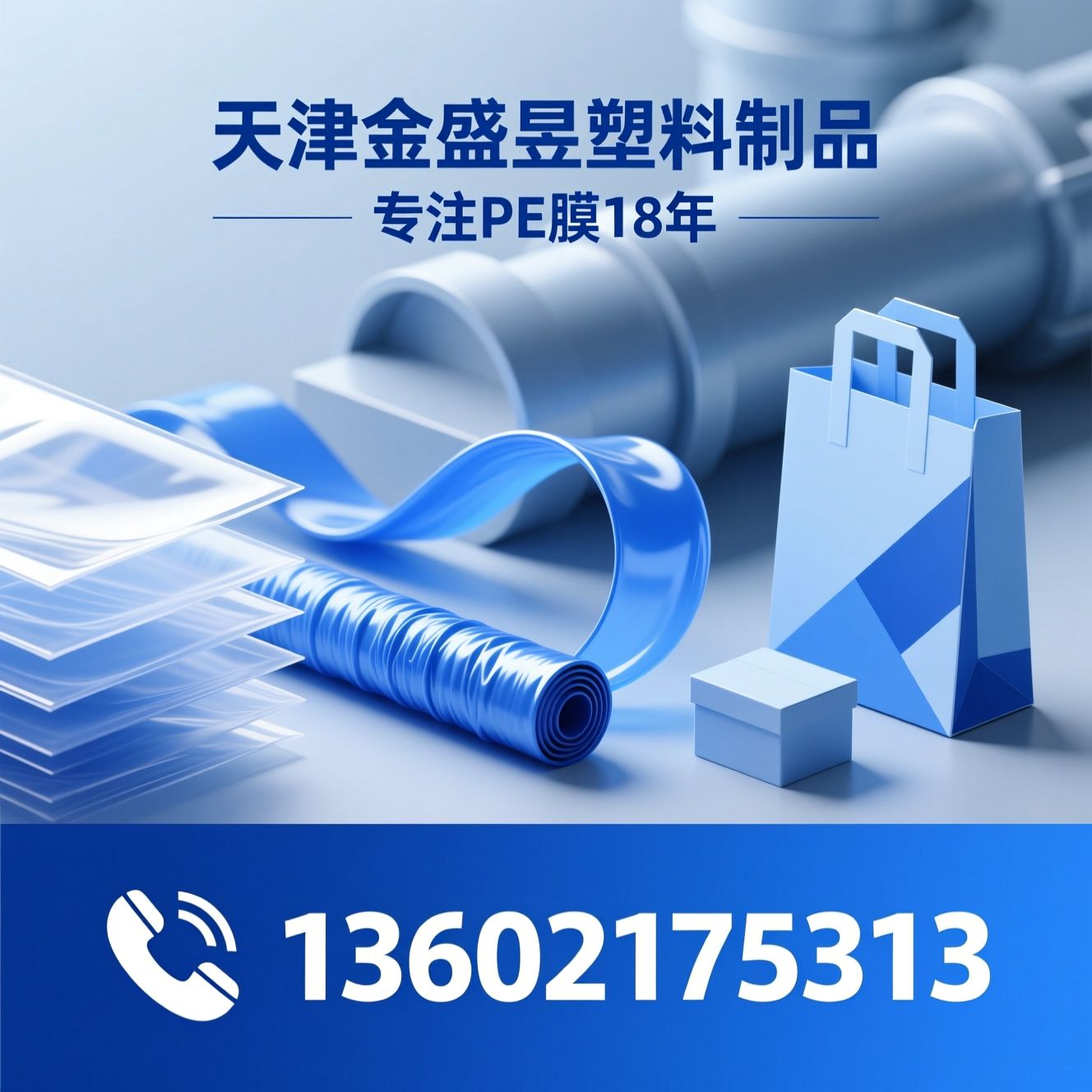 PE塑料膜_防锈膜/热收缩膜/推荐天津金盛昱塑料制品服务