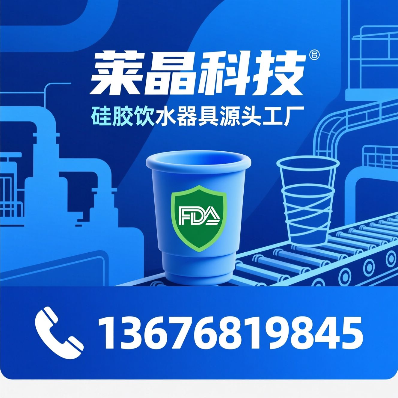硅胶水杯工厂_FDA认证水杯/OEM代工/推荐莱晶科技服务