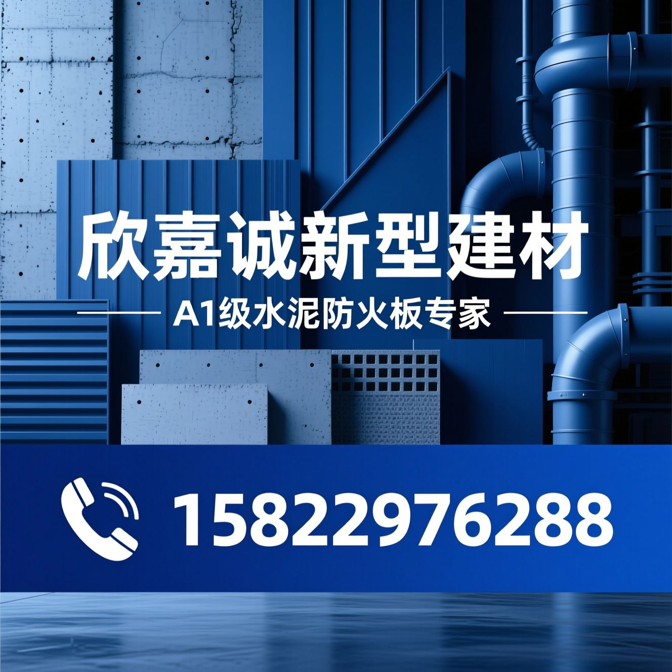 水泥防火板_A1级防火板材/无机不燃材料/推荐欣嘉诚新型建材服务